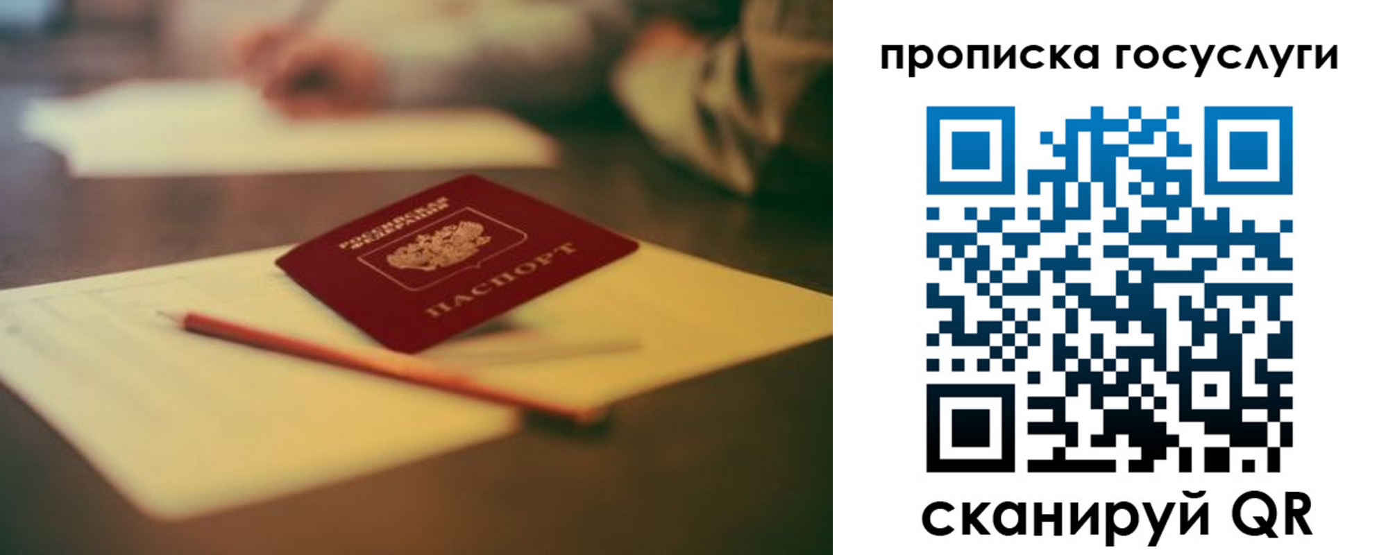 прописка для школы в Радужном